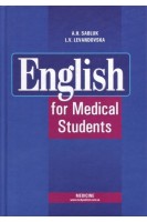 English for medical student. Англійська мова для студентів-медиків: Підручник для мед. ВНЗ I—III р.а. — 3-тє вид. випр.. Sabluk A.H. (Саблук А.Г. Левандовська Л.В)