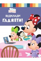 Disney Маля. Школа життя. Відклади Ґаджети. Ненсі Перент