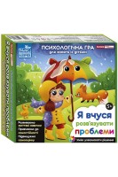 Психологічна гра для занять із дітьми. Я вчуся розв'язувати проблеми