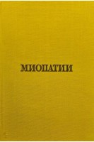 Миопатии (БУ). Божинов С. Гылабов Г.