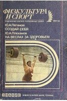 Создай себя. На веслах за здоровьем (БУ). Пеганов Ю.А.