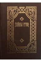 Тайны руки: Руководство по хиромантии (БУ). Дебарроль А.