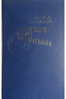 Современные методы физиотерапии. Руководство для врачей общей практики (семейных врачей) (БУ). Илларионов