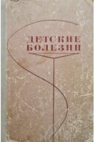 Детские болезни (БУ). Гудзенко П.Н.