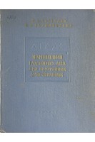 Атлас изменения глазного дна при внутренних заболеваниях (БУ). Марголис М.Г.
