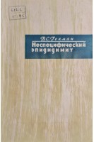 Неспецифический эпидидимит (БУ). Гехман Б.С.