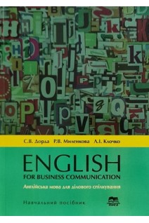 English for business communication (Англійська мова для ділового спілкування). Дорда С.В. Миленкова Р.В. Клочко Л.І.