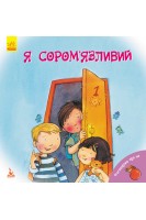 Я сором'язливий. Поговорімо про це. Нурія Рока