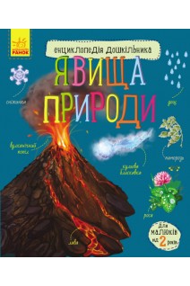 Явища природи. Каспарова Ю.