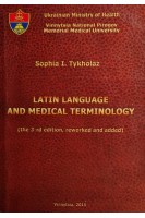 Latin language and medical terminology (the 3-rd edition reworked and added) (БУ). Sophia I. Tykholaz