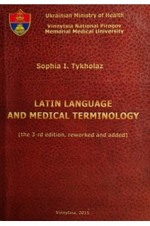 Latin language and medical terminology (the 3-rd edition reworked and added) (БУ). Sophia I. Tykholaz