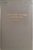 Вопросы клинической радиологии (научные труды института выпуск 99) (БУ). Холин В.В. Апасов Г.Н. Либсон И.Л. Иванова Т.Ф.