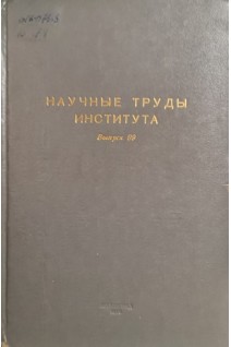 Вопросы клинической радиологии (научные труды института выпуск 99) (БУ). Холин В.В. Апасов Г.Н. Либсон И.Л. Иванова Т.Ф.
