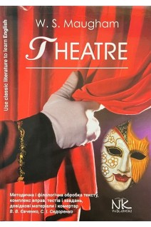 Theatre. Книга для читання англійською мовою. Євченко В.В. Сидоренко С.І. Уільям Сомерсет Моем