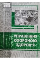 Управління охороною здоров'я (БУ). Приходський О.О.