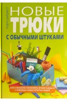 Новые трюки с обычными штуками (БУ). Дайджест Р.