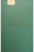 Клиника особо опасных инфекций (БУ). Руднев Т.И.