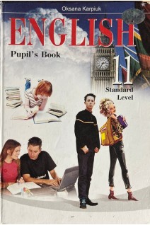 English: (Англійська мова: підручник для 11-го класу) (БУ). Карпюк О.Д.