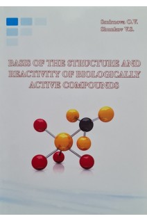 Basis of the structure and reactivity of biologically active compounds. Smirnova O.V. (Смірнова О.В. Шунков В.С.)