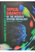 Topical diagnosis of the nervous system pathology (Топічна діагностика патології нервової системи). Shkrobot S.I. (Шкробот С.І.)