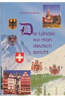 Die Landerwo man deutsch spricht. Країни де говорять німецькою. Кудіна О.Ф.