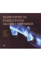 Наркотичні та психотропні засоби і речовини. Олійник П. В. Тухар І.О. Товт М.Й. та ін.