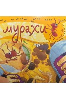 Мурахи. Пізнаю світ. Алехандро Альгара