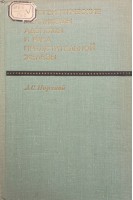 Патогенетические механизмы аденомы и рака предстательной железы (БУ). Портной А.С.