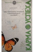 Как понимать прошлое и формировать будущее (БУ). Браун Мэри