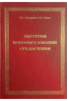 Хирургия новообразований средостения (БУ). Флорикян А.К. Бойко В.В.