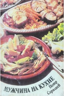 Мужчина на кухне (БУ). Саралиев П.