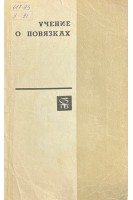 Учение о повязках (БУ). Кутушев В.Х.