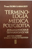 Медицинская терминология на пяти языках (БУ). Георги Д. Арнаудов