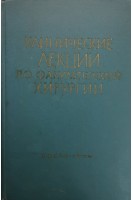 Клинические лекции по факультетской хирургии (БУ). Маслов П.Н.