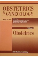 Obstetrics and Gynecology (Акушерство i гінекологія): in 2 volumes. Volume 1. Obstetrics: Підручник. За ред.  В.І.  Грищенка М.О. Щербини