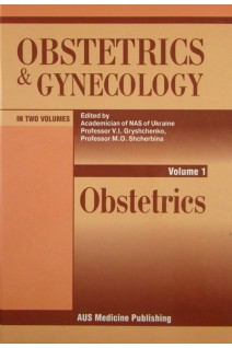 Obstetrics and Gynecology (Акушерство i гінекологія): in 2 volumes. Volume 1. Obstetrics: Підручник. За ред.  В.І.  Грищенка М.О. Щербини