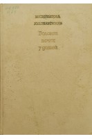 Болезни почек у детей (БУ). Игнатова М.С. Вельтищев Ю.Е.