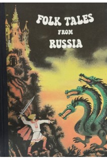 Folk Tales from Russia (Сказки России). Olga Shartse