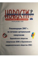Новости медицины (журнал): Артериальная гипертензия № 229 декабрь. Авторский коллектив журнала