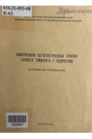 Комплексная патогенетическая терапия гнойного гайморита у подростков. Методические рекомендации (БУ). Московченко Н.А.