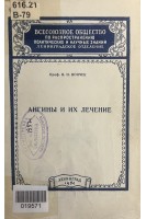 Ангины и их лечение (БУ). Воячек В.И.