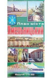 План міста Хмельницький (БУ). Костюк Б.