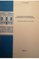 Врачебно-педагогические наблюдения за спортсменами. Лекция для врачей-слушателей (БУ). Бутченко Л.А.