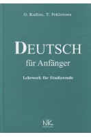 Deutsch fur Anfanger (Німецька мова для початківців). Кудіна О.Ф.