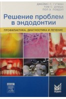 Решение проблем в эндодонтии. Профилактика диагностика и лечение 2-е изд. Гутман Д. Думша Т. Ловдэл П.