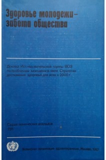 Здоровье молодежи - забота общества (Доклад исследовательской групы) (БУ). Графов А.Э.