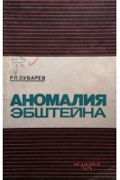 Аномалия Эбштейна (БУ). Зубарев Р.П.