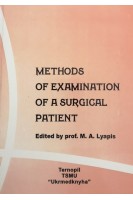 Methods of Examination of a surgical patient (Методика обстеження хірургічного хворого). Lyapis M.A. (Ляпіс М.А.)