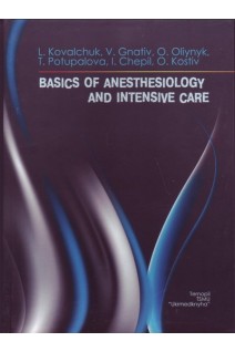 Basics of anesthesiology and intensive care: handbook (Основи анестезіології та інтенсивної терапії). Kovalchuk L. Gnativ V. (Ковальчук Л. Гнатів В.)