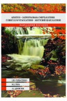 Апоптоз - запрограмована смерть клітини. Горбатенко І.Ю. Гиль М.І. Денисюк Л.І.